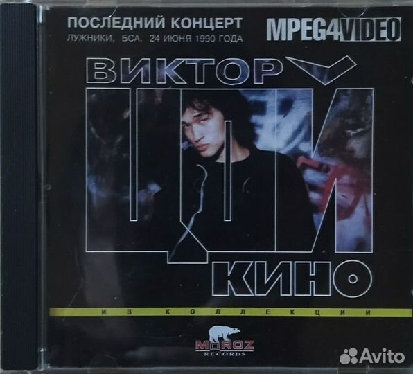 Кино Последний концерт (Коллекция Moroz records)