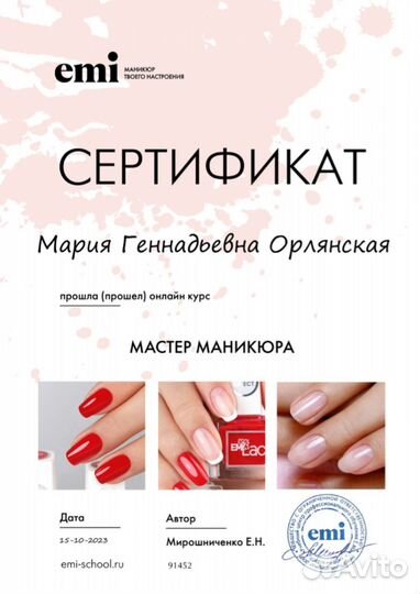 Мастер маникюра