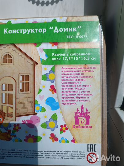 Кукольный дом