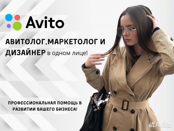Авитолог-дизайнер