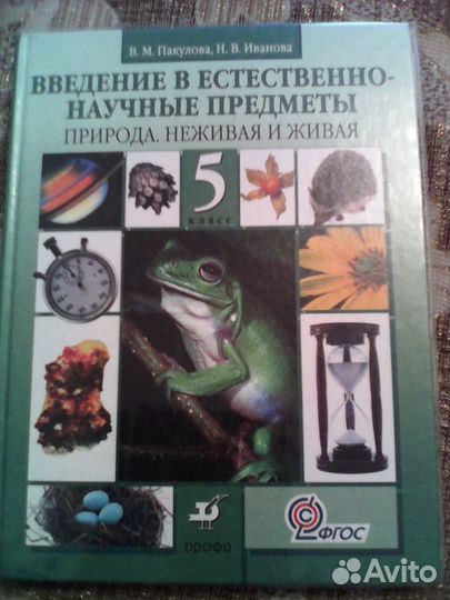 Природа неживая и живая 5 класс