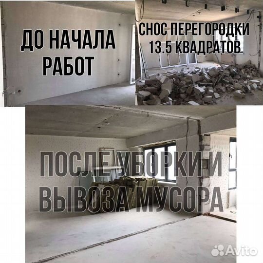 Демонтаж и вывоз мусора
