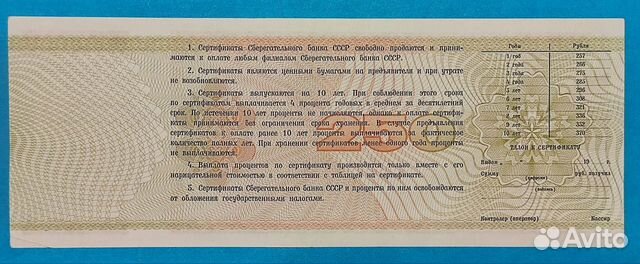 Сертификат Сберегательного Банка СССР образец объявление продам