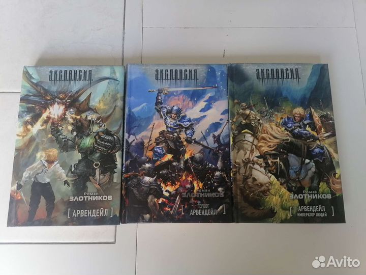Роман Злотников Арвендейл