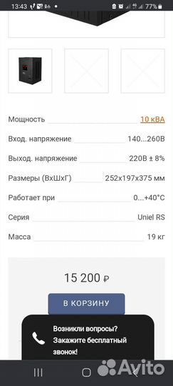 Стабилизатор напряжения 10 кВт бу