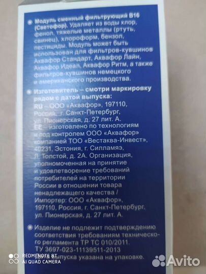 Фильтр для воды В16, модуль сменный фильтрующий