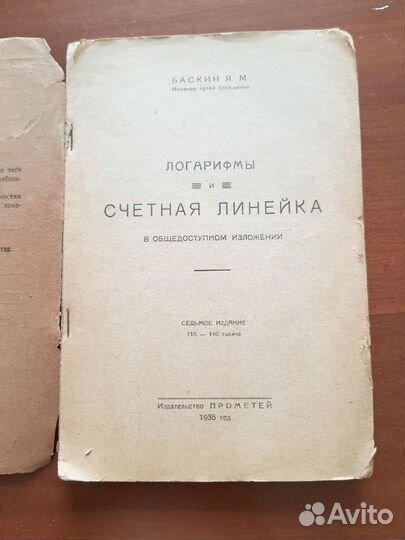 Учебники Счётная линейка