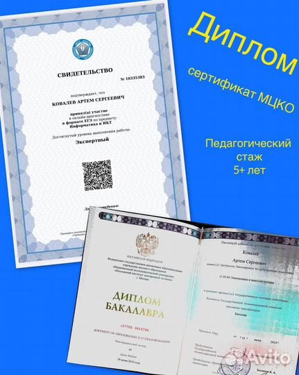 Репетитор по информатике