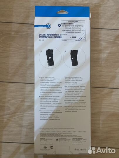 Ортез на коленный сустав orlett