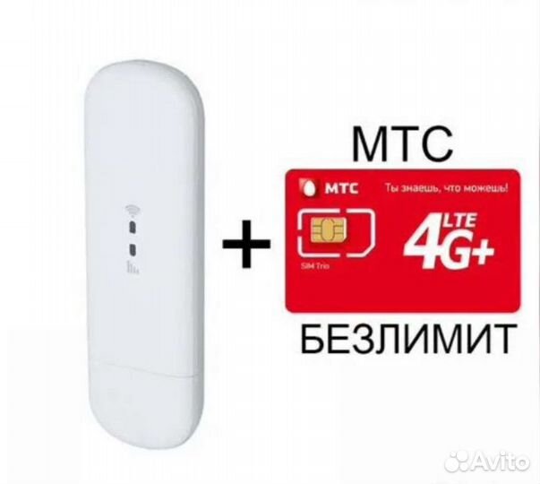 4G WiFi Модем + Сим карта МТС