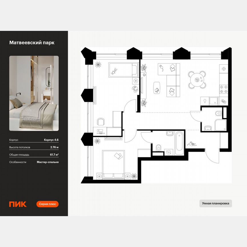 2-к. квартира, 61,7 м², 19/25 эт.