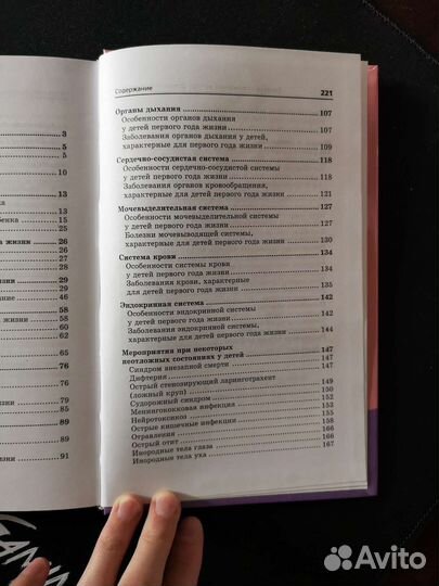 Домашний справочник 