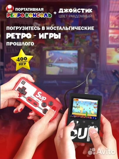 Sup game box 400 in 1 с джойстиком новое