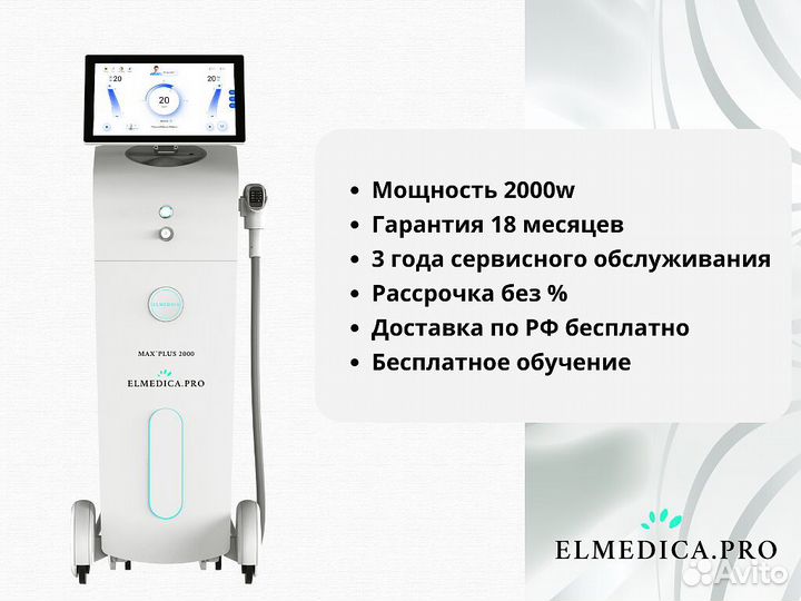 Диодный лазер Max’Plus 2000ватт 2024 с гарантией