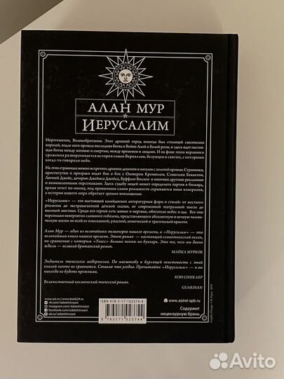 Книга «Иерусалим» Алан Мур