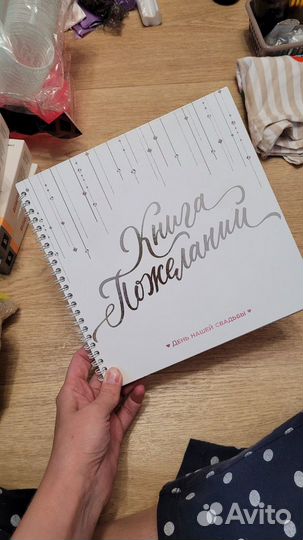 Книга пожеланий на свадьбу