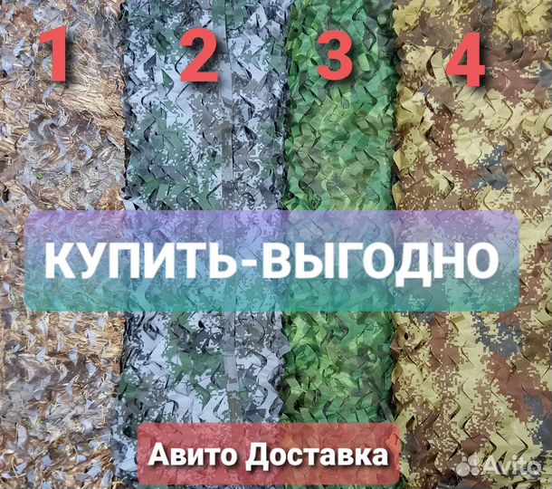 Маскировочная сетка. Новая. Доставка