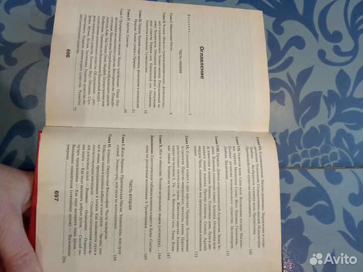 Папюс Практическая магия