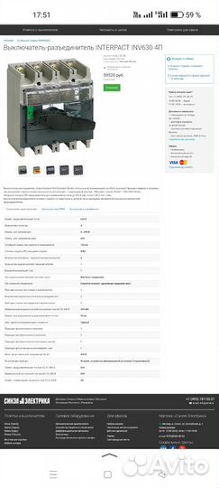 Рубильник Schneider Electric Interpact INV 630А