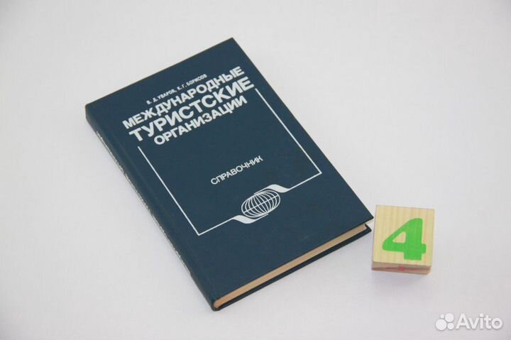 Международные туристские организации