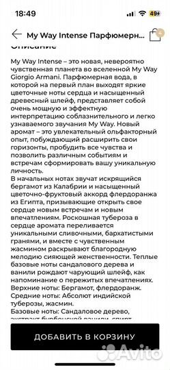 Духи giorgio armani my way