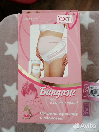 Бандаж для беременных