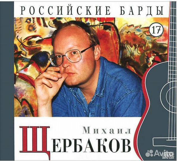 CD Российские барды мк