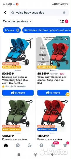 Коляска для двойни Valco Baby Snap Duo, погодок