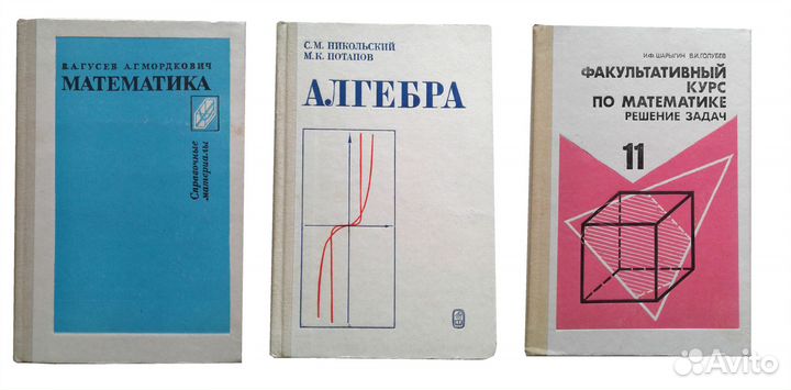 Учебники и пособия по Математике