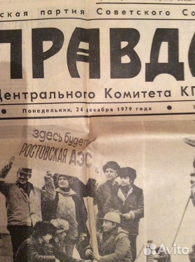 Газета Правда 1979 год