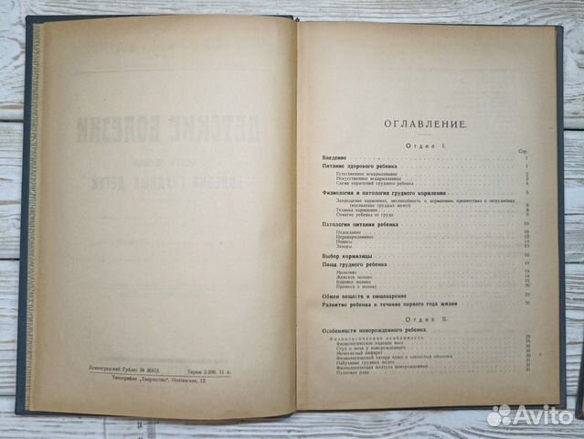 Стариннве книги 1927г. Детские болезни. В. Брик объявление продам