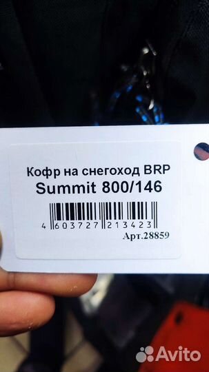 Кофр для снегохода brp summit