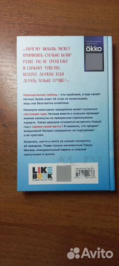 Загадай любовь ася лавринович