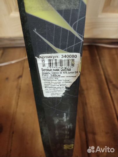 Лыжи беговые