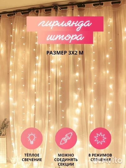 Новая Гирлянда штора светодиодная
