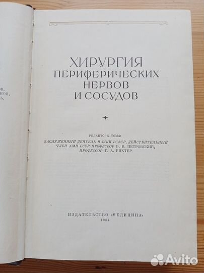 Руководство по хирургии. 1964 год. Том 10