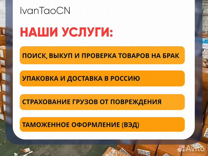 Карго доставка товаров из Китая/ Поиск/Выкуп