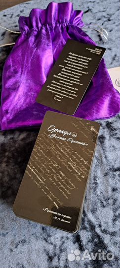 Оракул Вечная рукопись