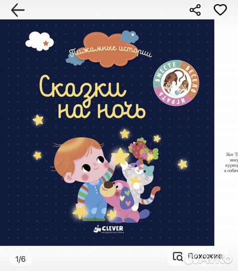 Книга clever сказки на ночь