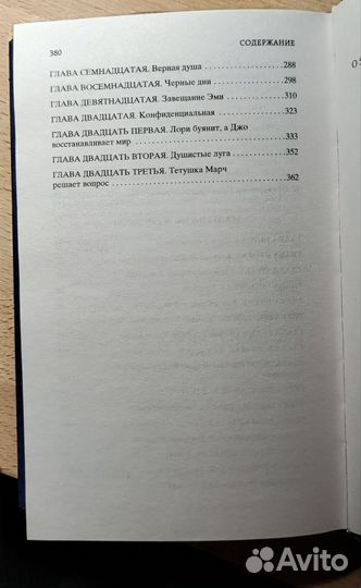 Маленькие женщины Луиза Олкотт