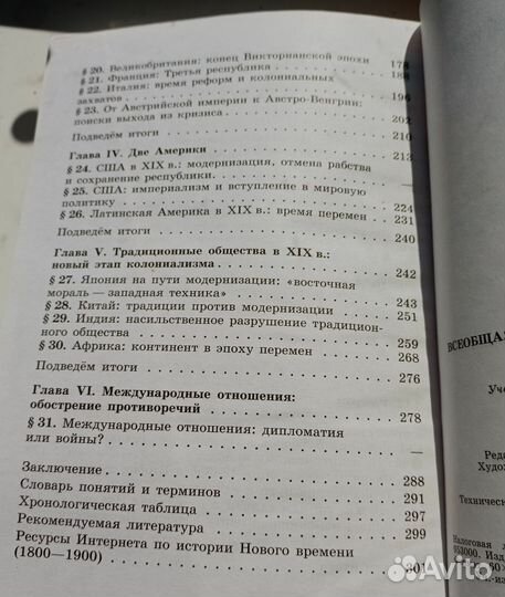 Учебник История Нового времени Юдовская 8 кл фгос