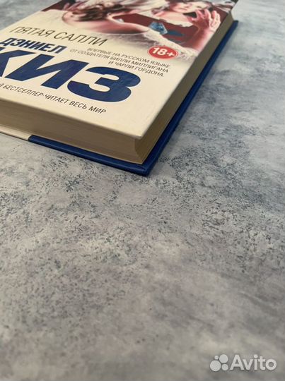 Книга Пятая Салли