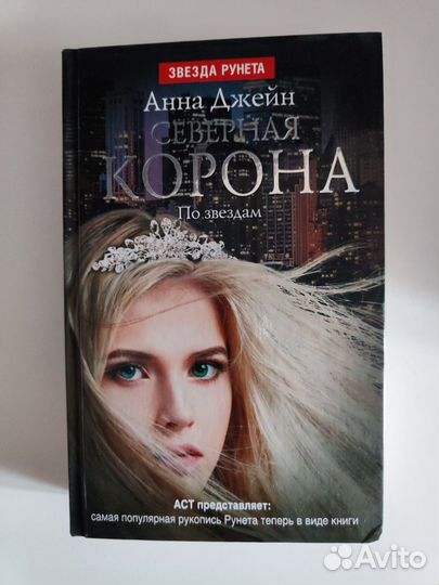 Книги Анны Джейн