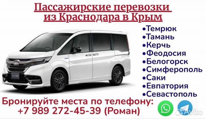 Трансфер в Крым