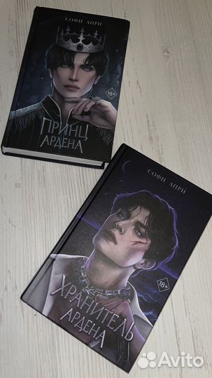 Хранитель Ардена