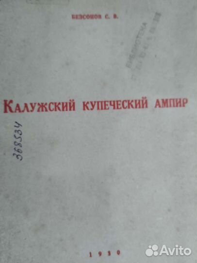 Калужский купеческий ампир Безсонов