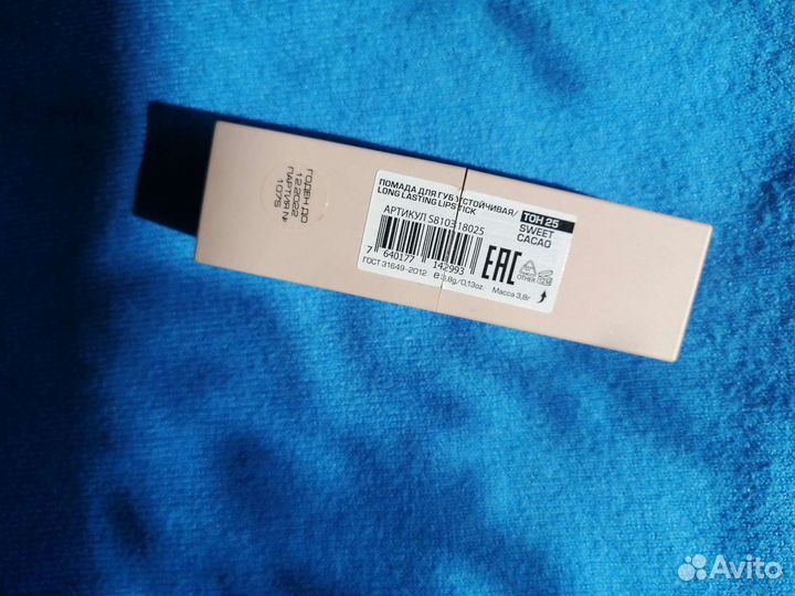 Губная помада 