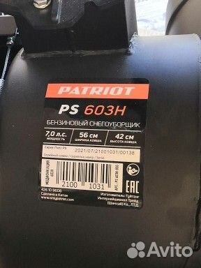 Снегоуборщик patriot PS 603 H