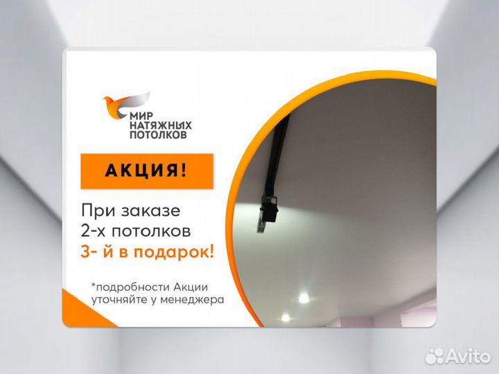 Натяжной потолок