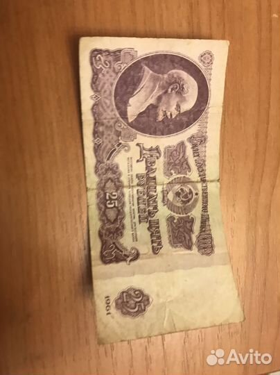 25 Рублей 1961 года